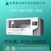 孝感奧華tct液基薄層細胞制片染色機